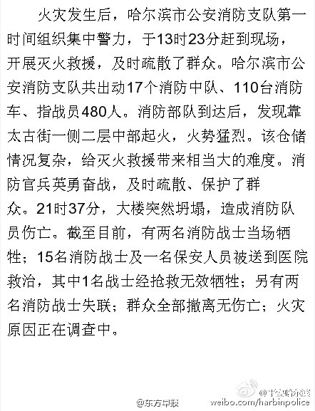 哈爾濱火災(zāi)實(shí)時(shí)更新,最新消息匯總??