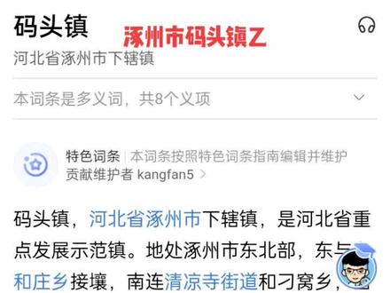 涿州碼頭鎮，變化中的自信與成就感最新報道