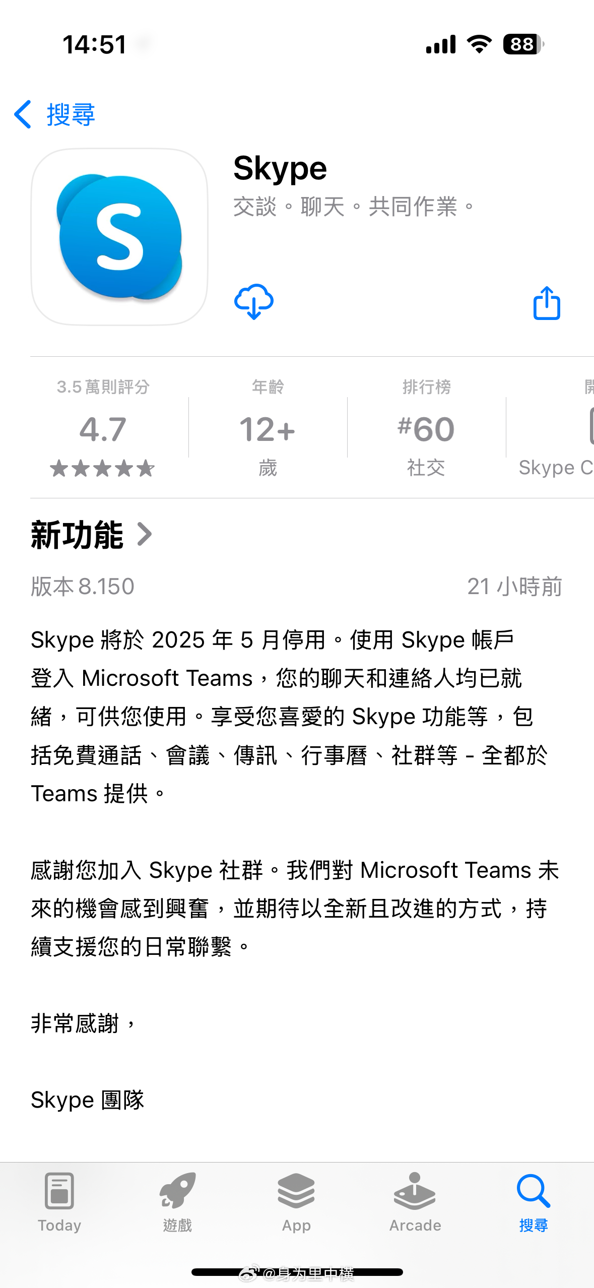 Skype最新版本探索新功能,高效溝通體驗升級