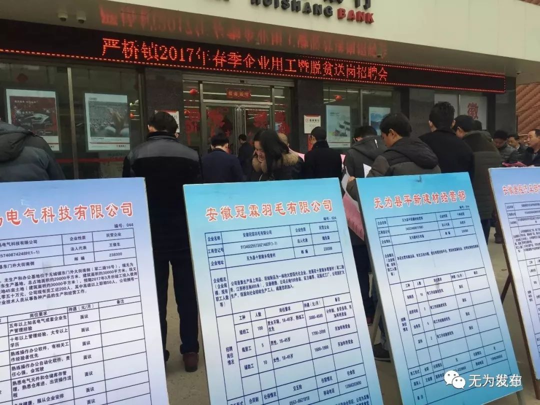 無為最新招聘信息及友情溫馨日常播報