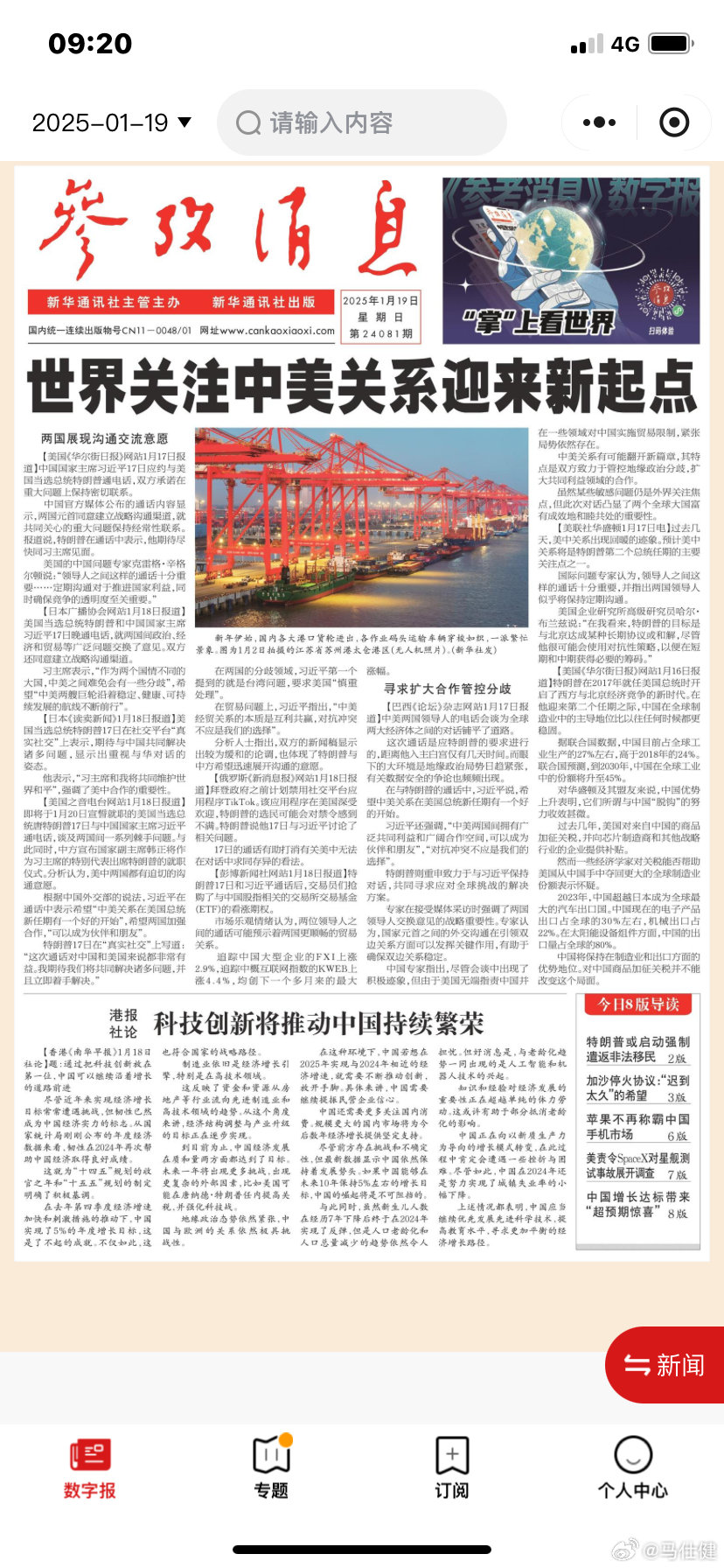 中美關系的新篇章，老李茶話會解讀最新動態(tài)