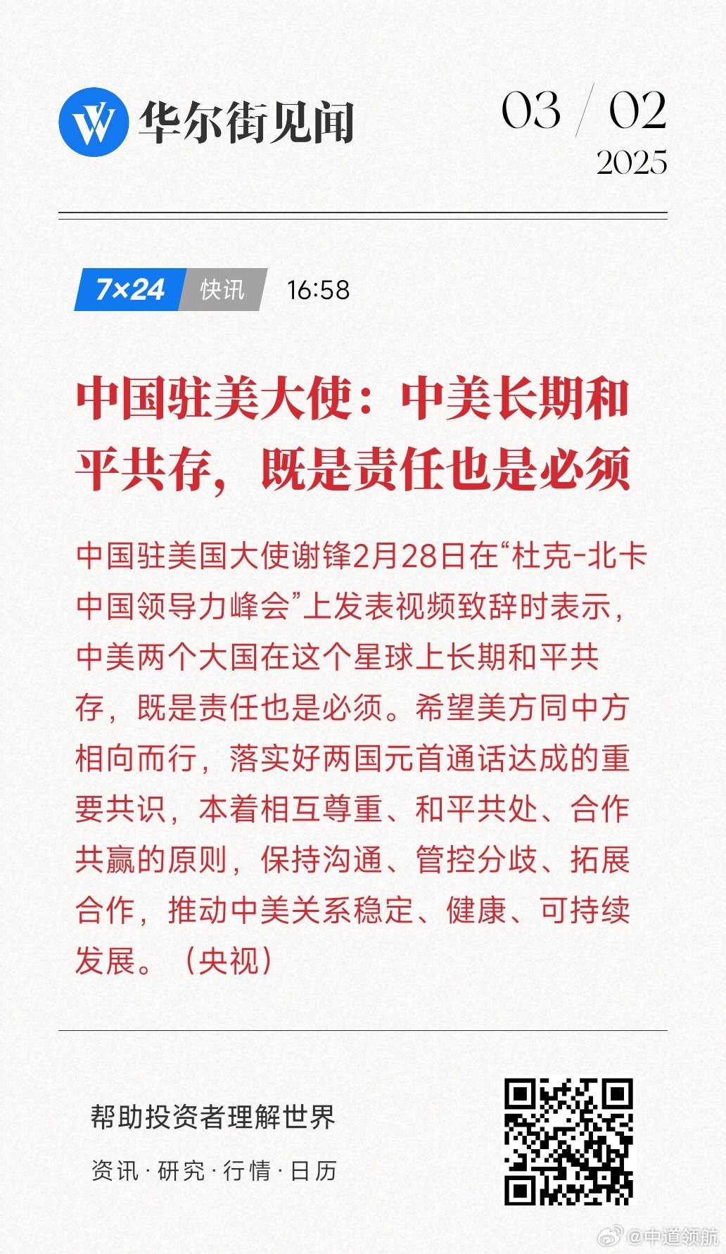 中美關系的新篇章,老李茶話會解讀最新動態