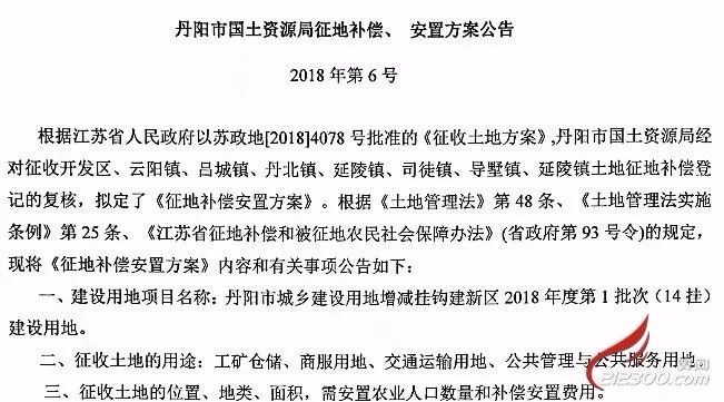 丹陽拆遷最新動態更新,最新拆遷消息匯總