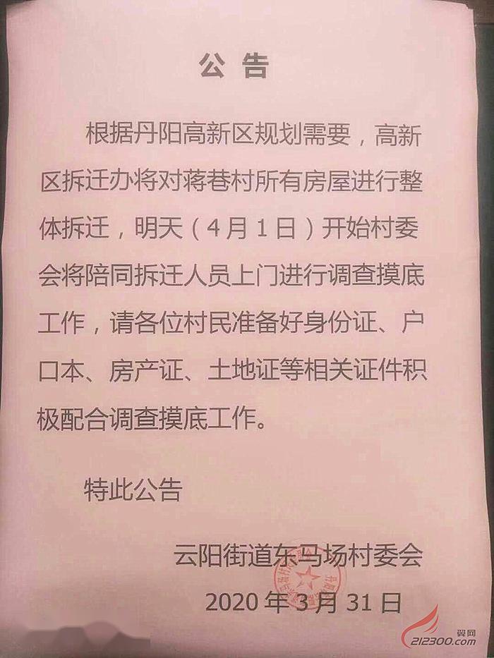 丹陽拆遷最新動態更新,最新拆遷消息匯總