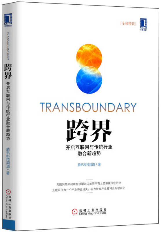 跨界融合創(chuàng)新,引領(lǐng)時(shí)代新潮流