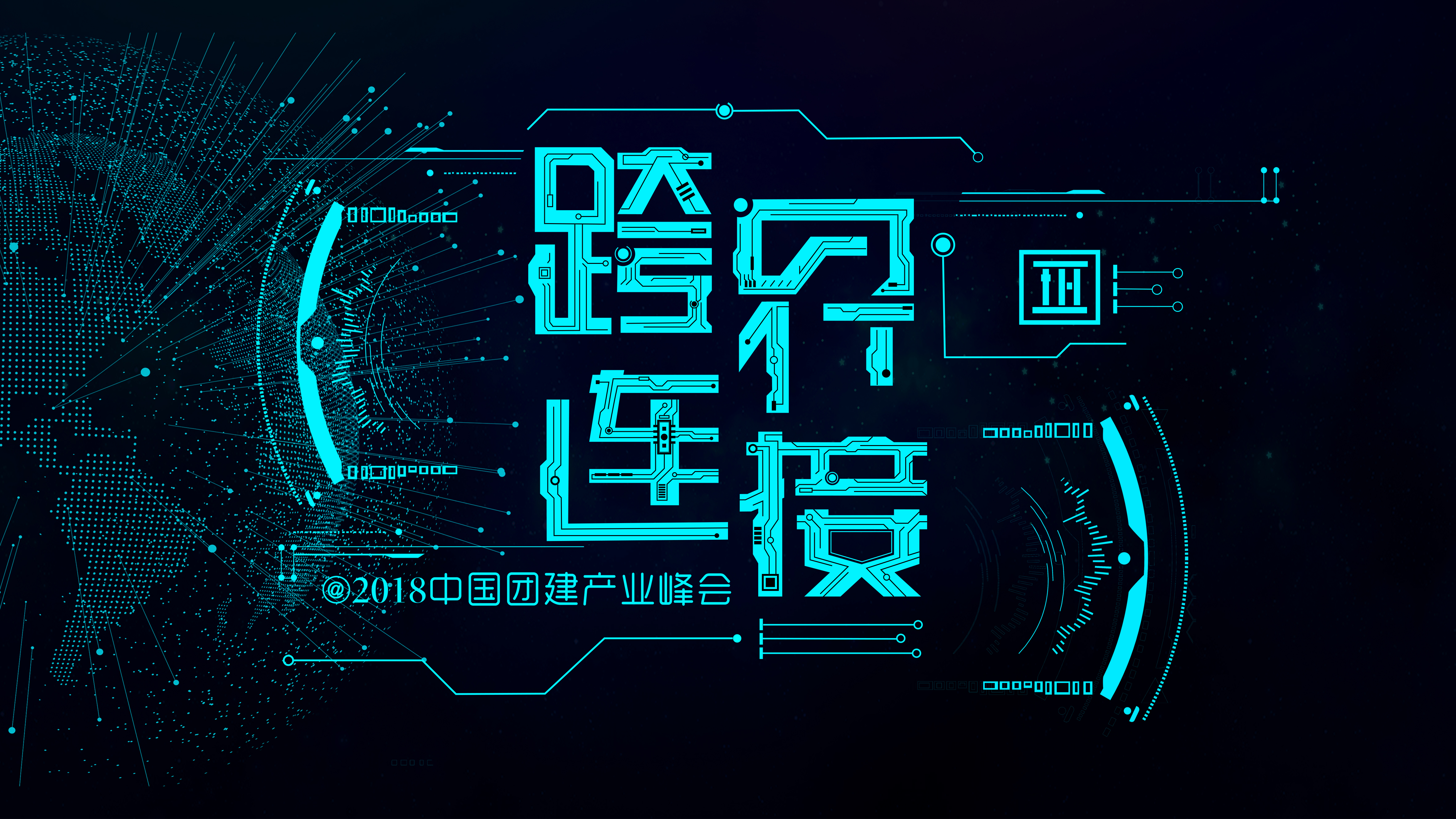 跨界融合創新,引領時代新潮流