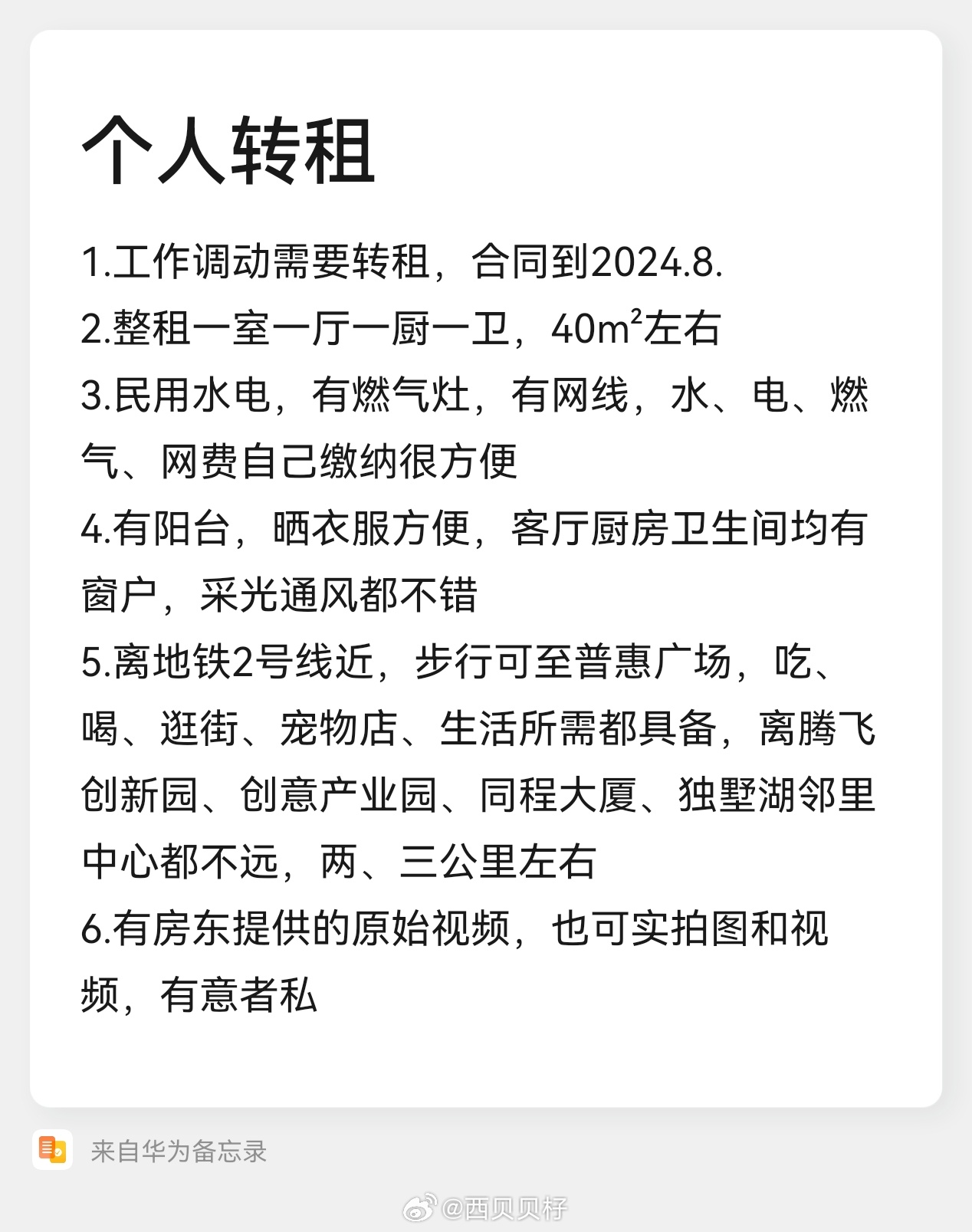 蘇州最新租房信息,家的溫馨與友情的紐帶,尋找理想住所