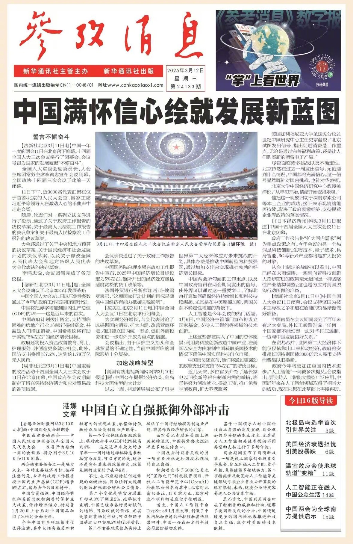 最新報(bào)紙,一段溫馨的友情故事傳遞真情溫暖人心