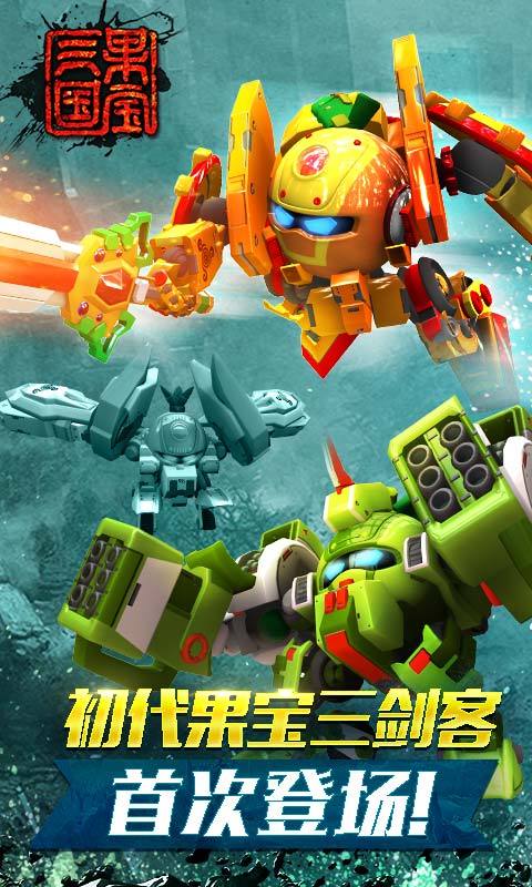 果寶三國深度解析,背景、重大事件與時代地位最新解讀