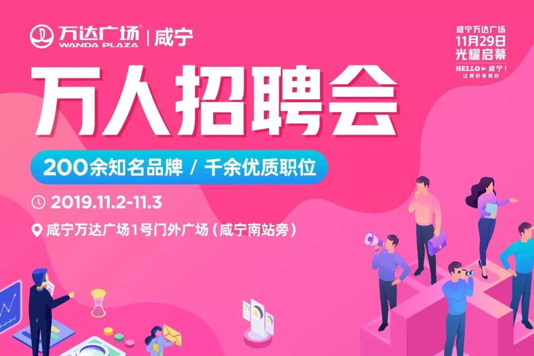 咸寧招聘網最新招聘信息,求職全步驟指南