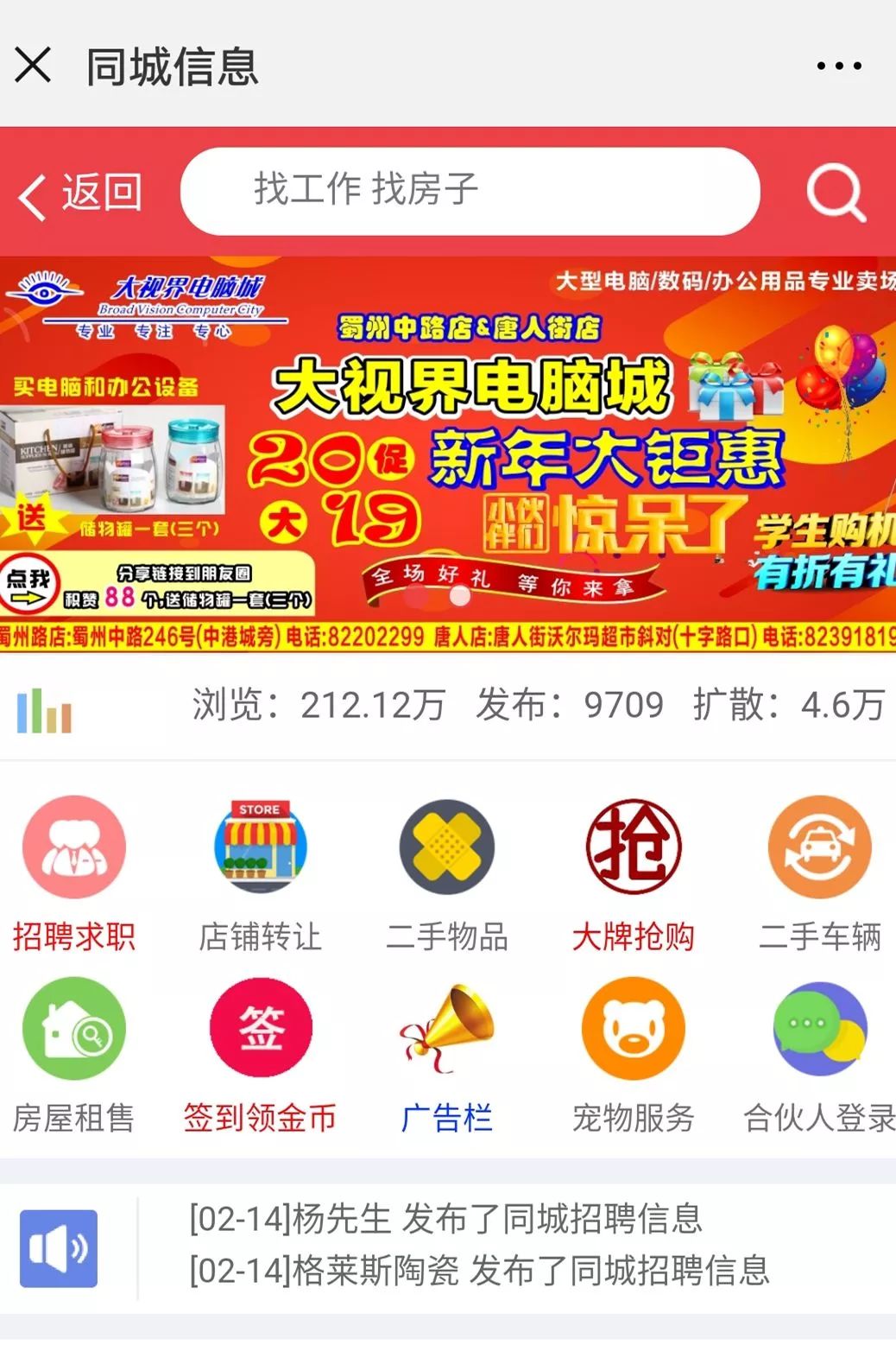 崇州招聘網最新信息及職業發展理想選擇地