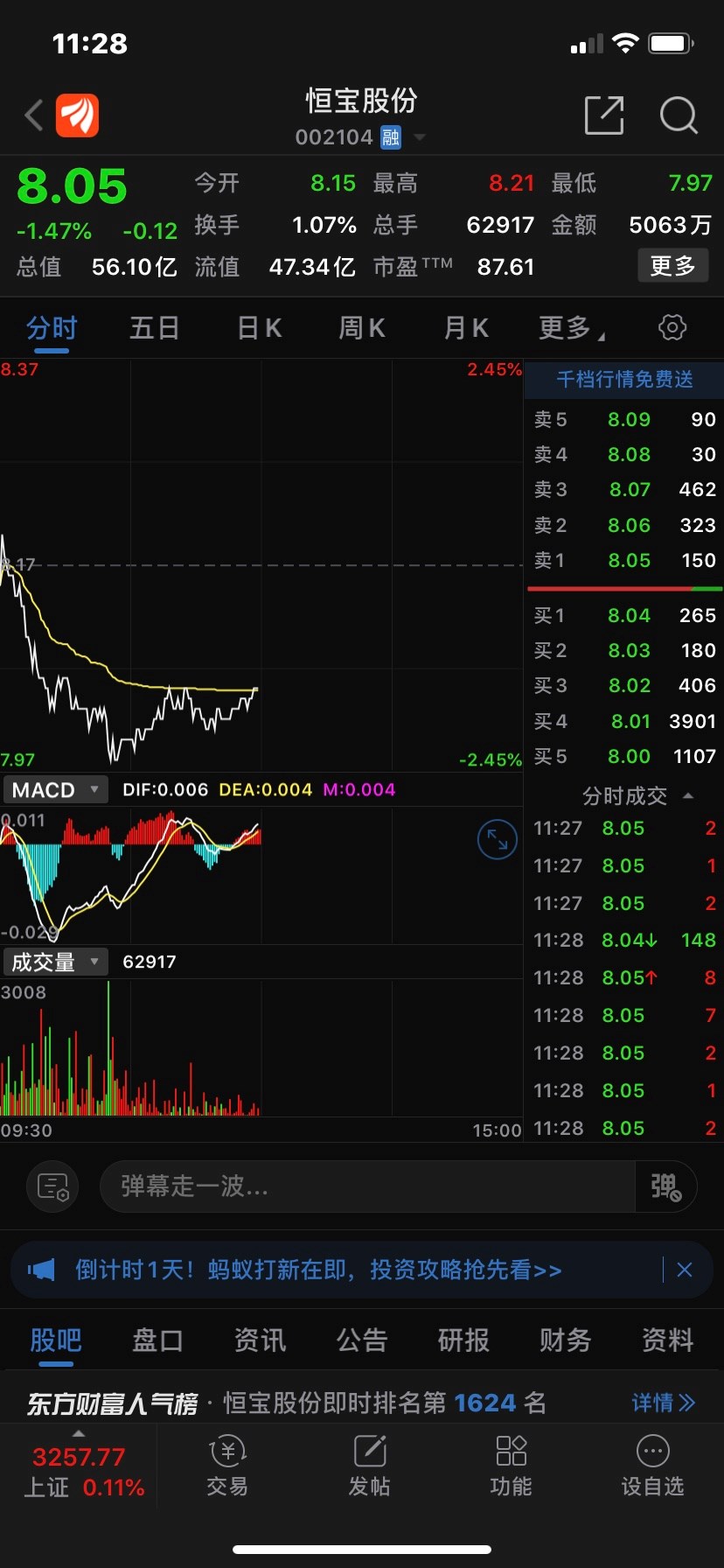 恒寶股份最新動態(tài),新聞速遞與溫馨日常故事