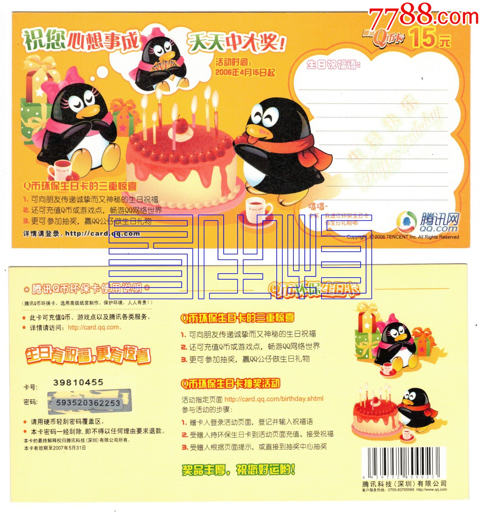 最新QQ卡，時尚必備神器登場！