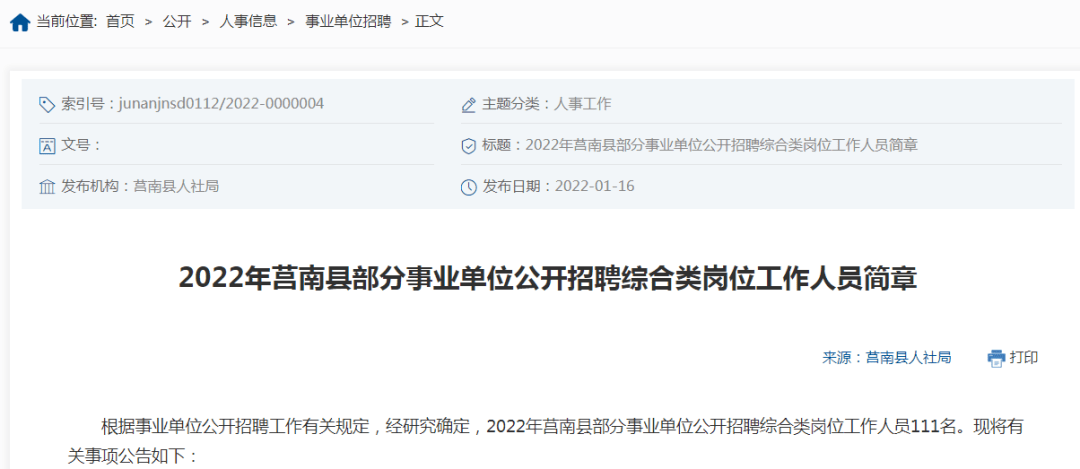 莒南招聘更新，與自然相約，內(nèi)心平和之旅啟動