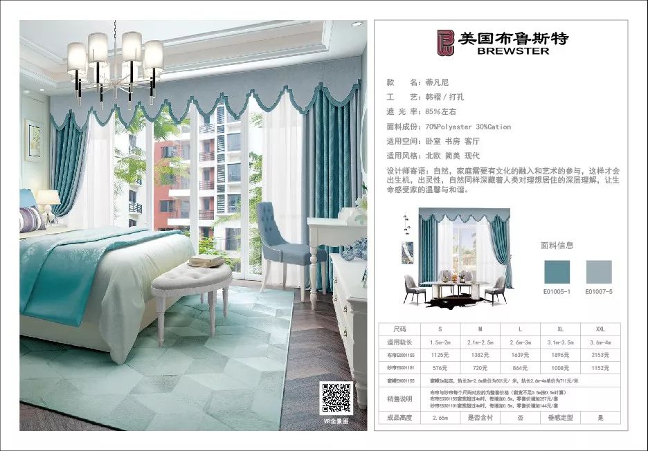 科技與生活的完美融合，最新窗簾布亮相市場