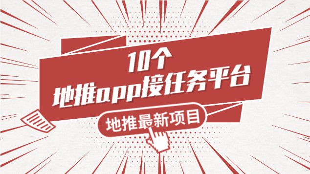 地推項目最新進展，智能生活新紀元，重塑未來體驗