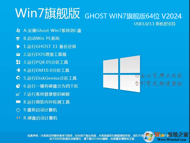 Win7最新系統回顧與深度體驗