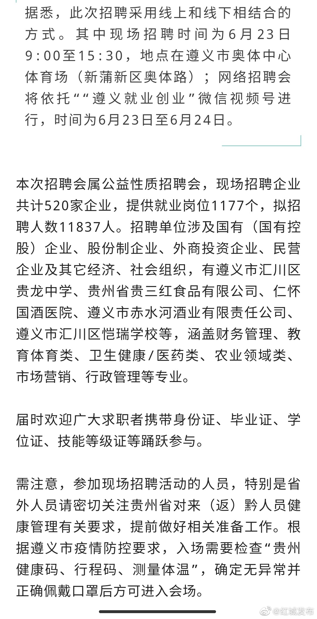 遵義護士招聘最新資訊更新，護士崗位火熱招募中