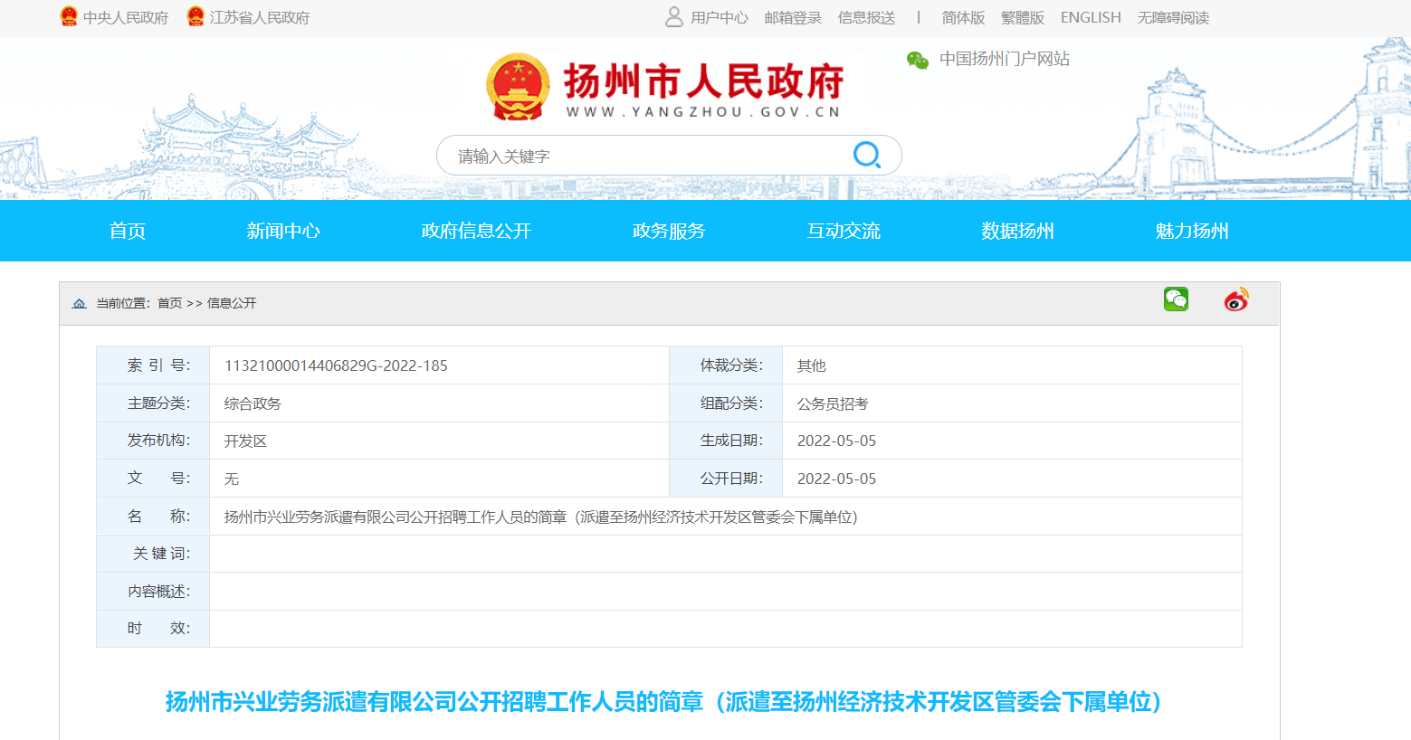 揚州招聘網最新信息及其就業環境分析影響探討