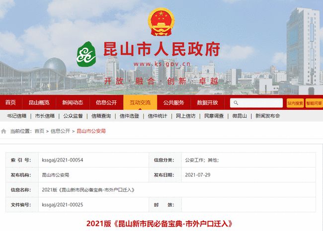 昆山最新落戶政策詳解,從初學者到進階用戶的落戶步驟指南