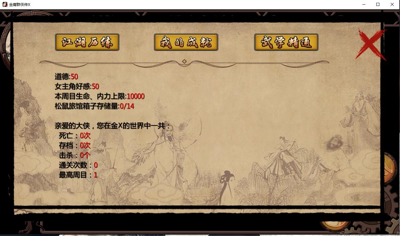 金庸群俠傳x最新版重磅更新，江湖風云再起！