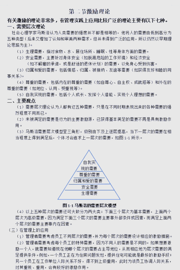 最新管理理論,多維度探索超越傳統實踐