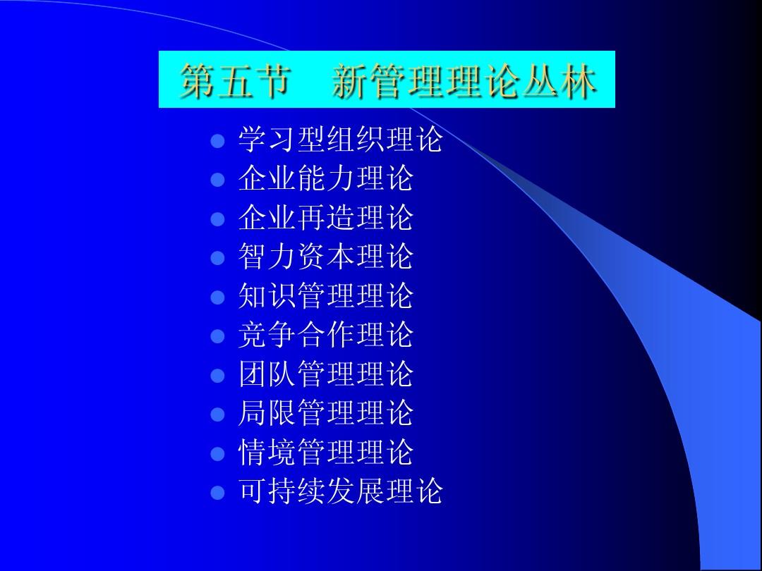 最新管理理論,多維度探索超越傳統實踐