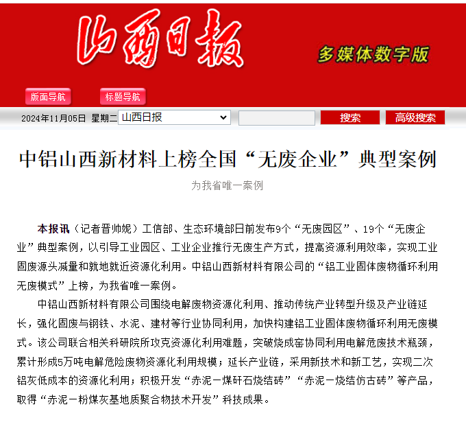 山西鋁廠最新動態更新，最新消息匯總