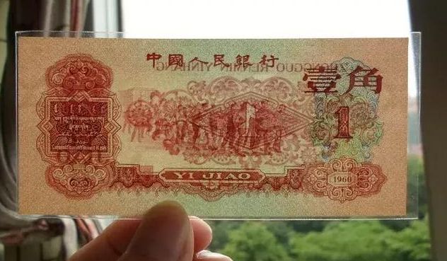 揭秘人民幣收藏市場新動態，棗紅一角最新價格解析