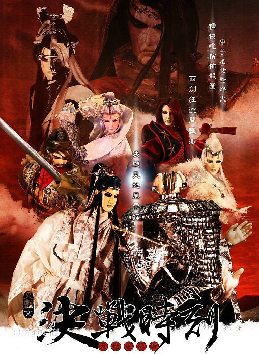 金光布袋戲最新高科技產品亮相介紹