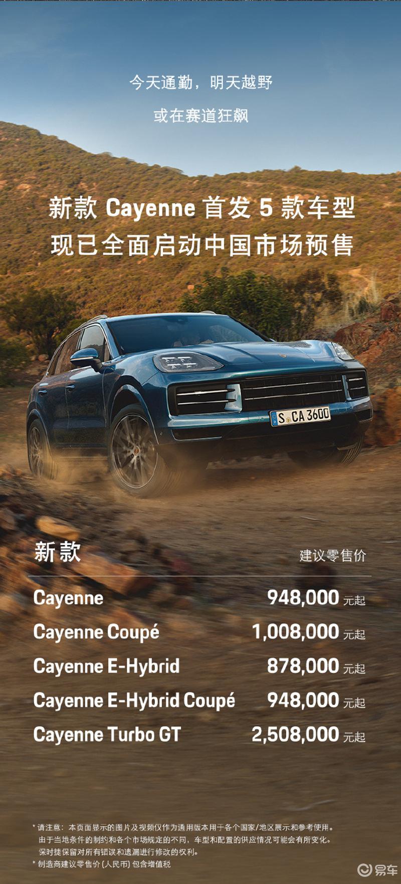 卡宴最新報價,豪華SUV新時代的里程碑,時代寵兒之選