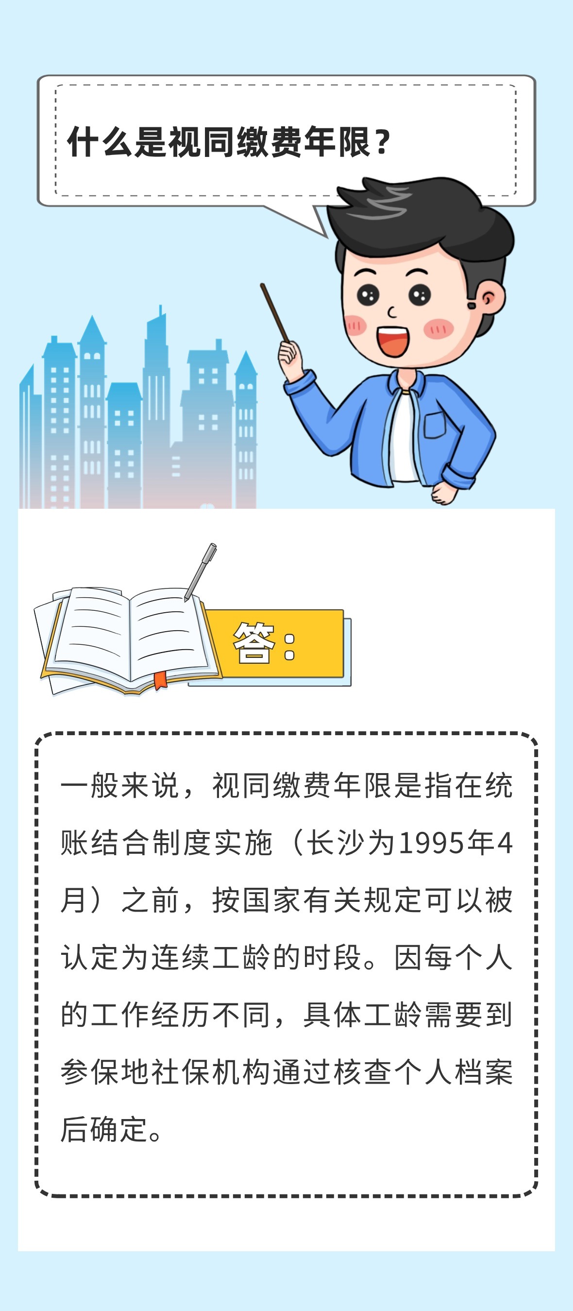 視同繳費年限最新規定，背景、影響與地位解析