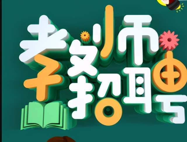 賈汪最新招聘信息，變化、學習與自信的力量在招聘中的體現