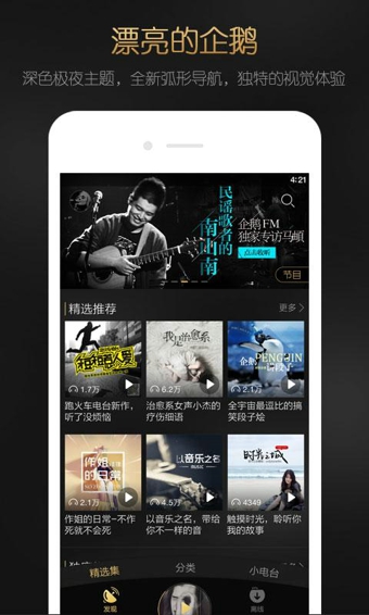 企鵝FM下載最新版,探索自然美景之旅,尋找內(nèi)心平和之地之旅