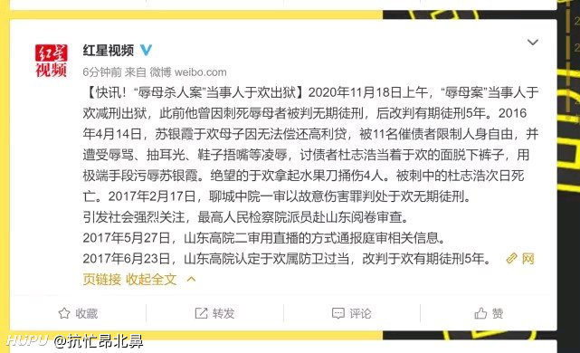 山東殺人辱母案回顧,正義如何權衡悲情與法度