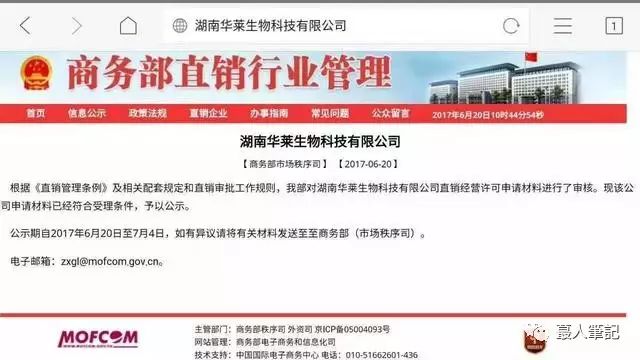 華萊直銷牌照最新公示,科技重塑直銷業,華萊引領新紀元發展之路