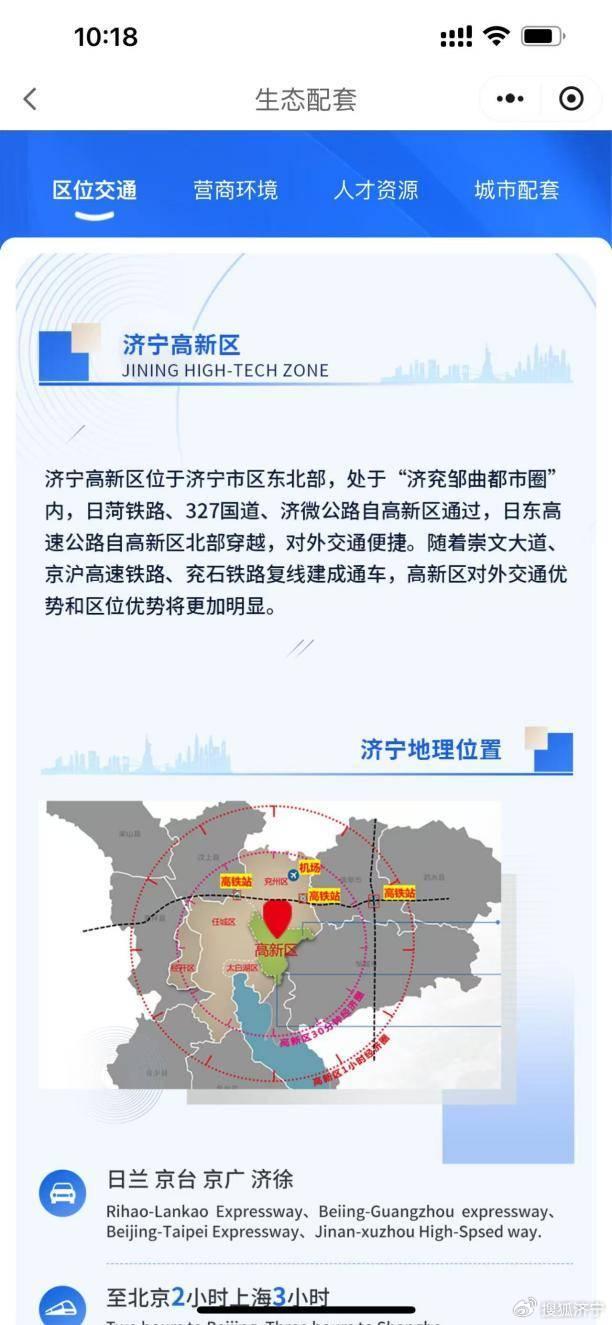 濟寧高新區最新動態及觀點闡述