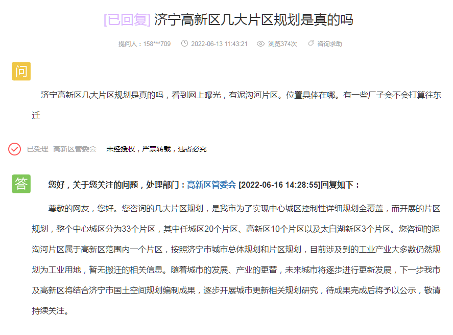 濟寧高新區最新動態及觀點闡述