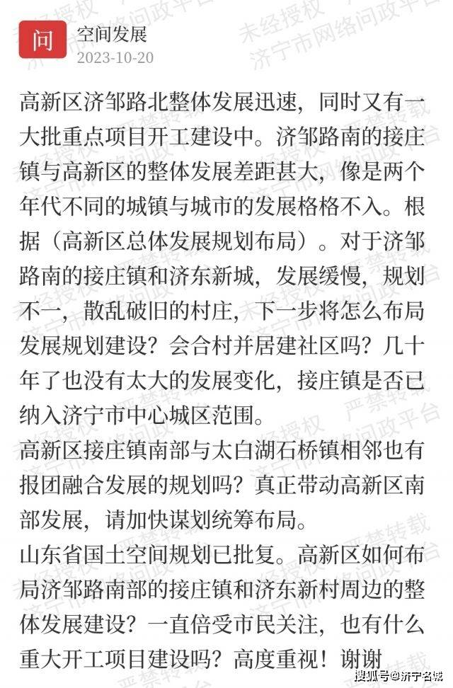 濟寧高新區最新動態及觀點闡述