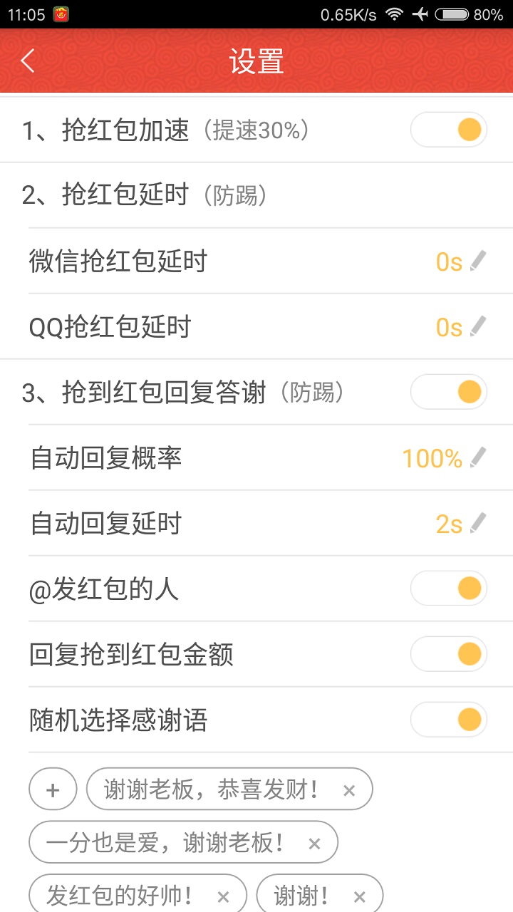 QQ紅包捕手最新版,輕松掌握領取紅包技能的攻略