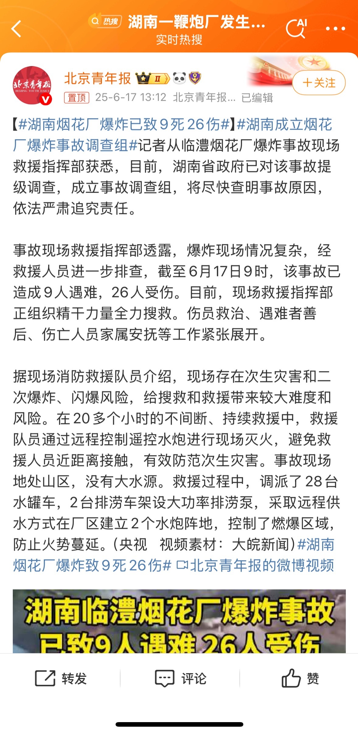 湖南煙花爆竹爆炸最新動態,力量變遷與自信燃燒的成就展