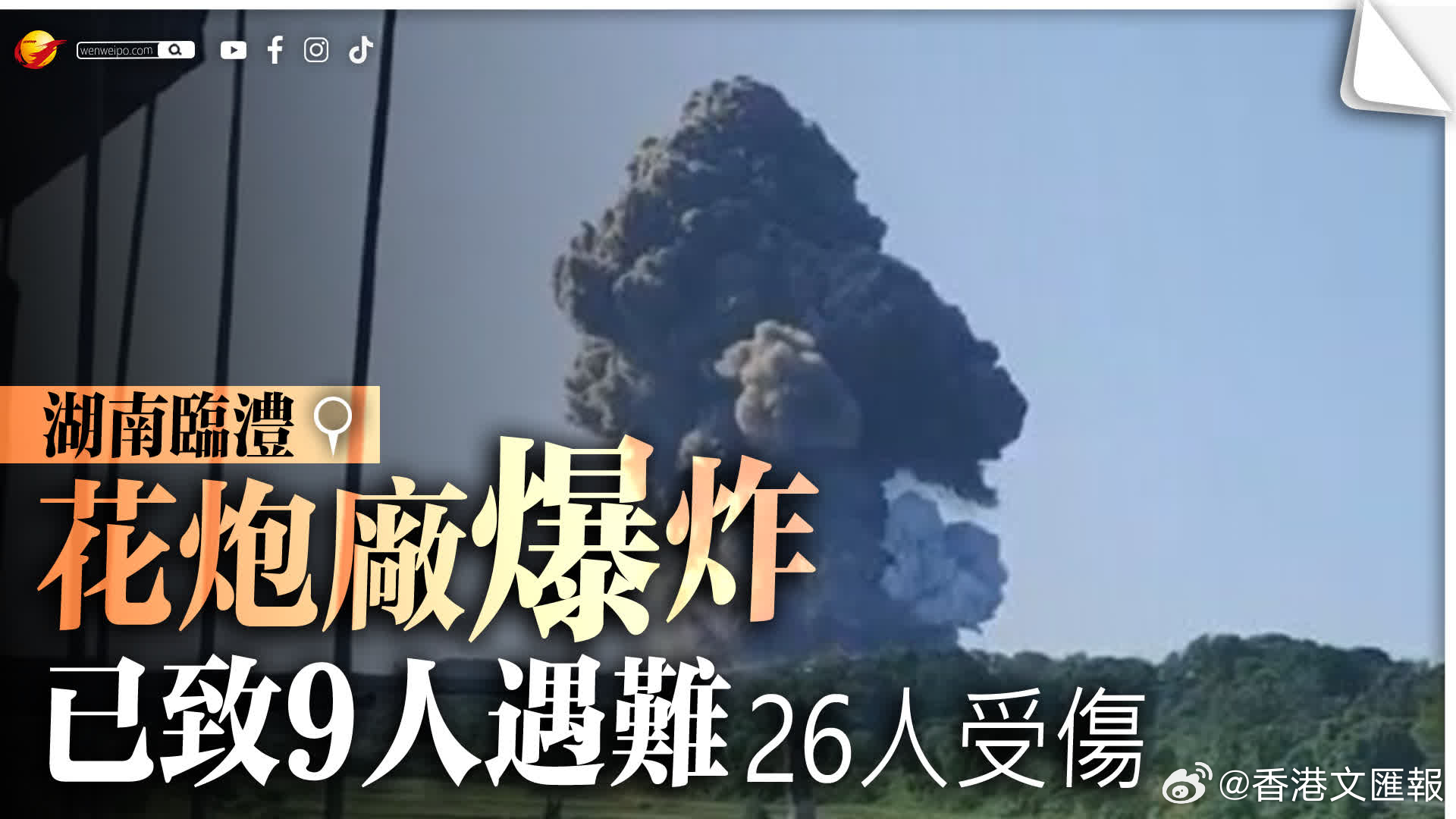 湖南煙花爆竹爆炸最新動(dòng)態(tài),力量變遷與自信燃燒的成就展