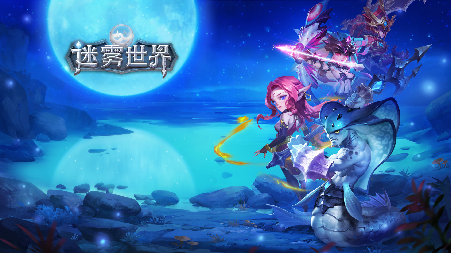 迷霧世界最新動態(tài)更新