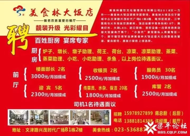 邯鄲美食林盛大招聘活動啟動，美食界明星集結，期待你的加入！