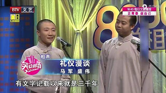 馬軍盛偉最新相聲,傳統藝術的創新演繹