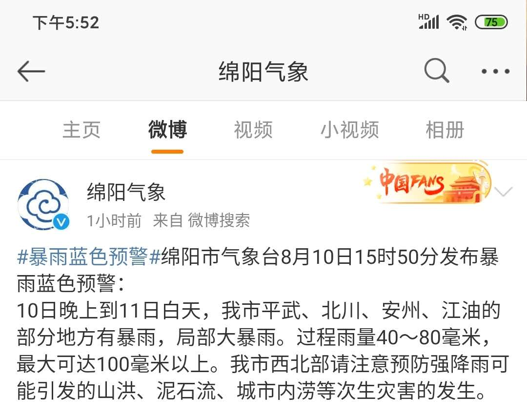 綿陽暴雨實時更新,最新消息匯總