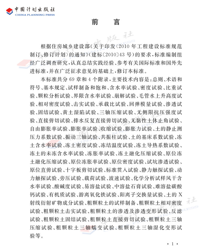 土工試驗方法標準最新論述及其實踐應(yīng)用指南