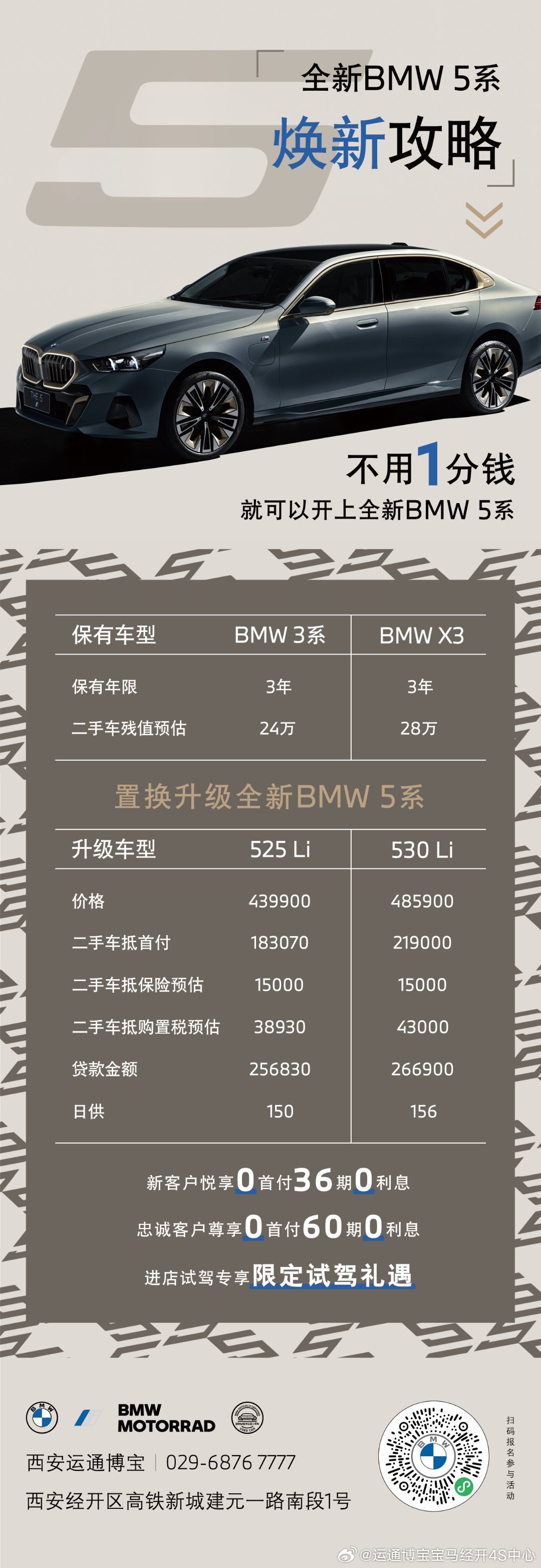 西安寶馬5系最新優惠及指南