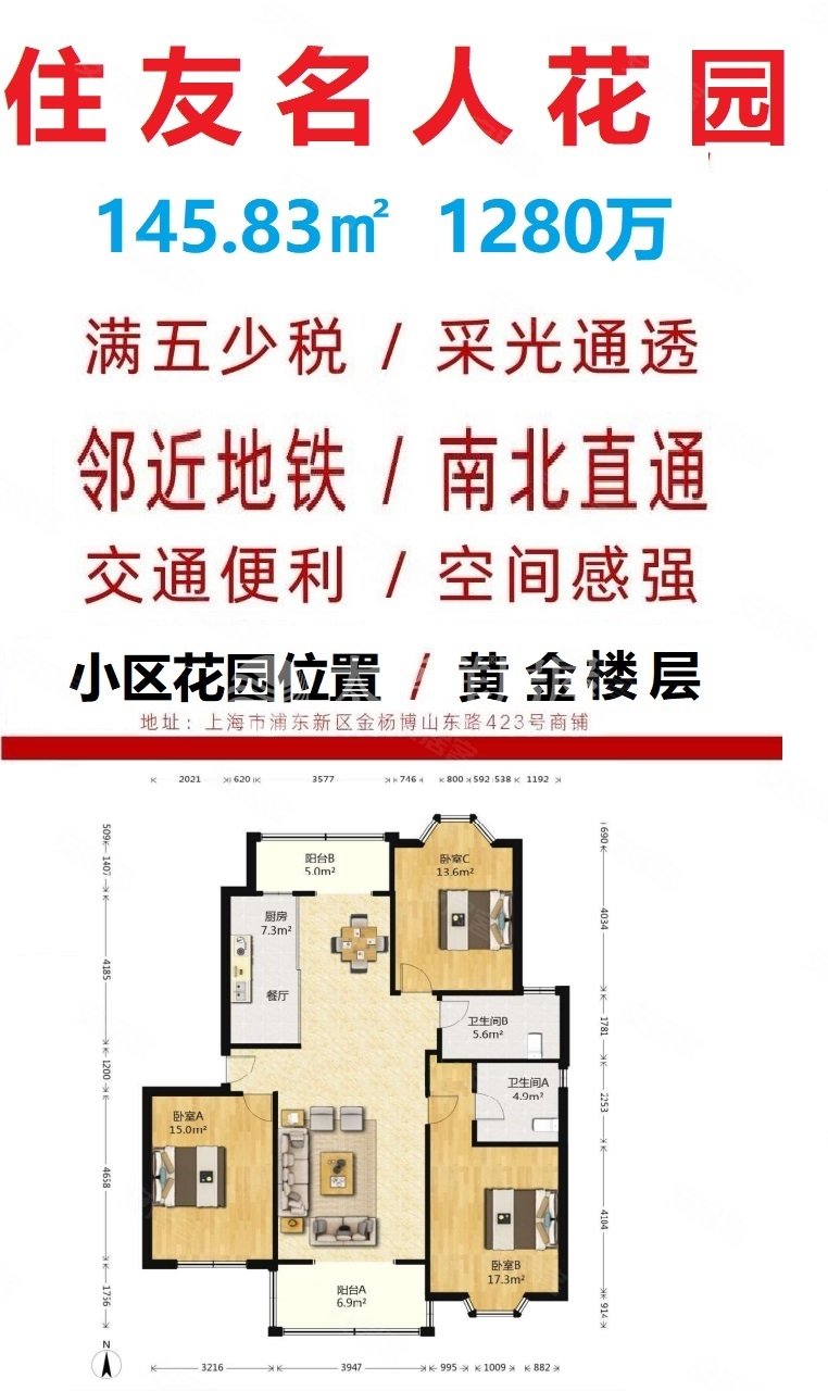 住友名人花園最新房價揭秘，最新房價信息一覽！
