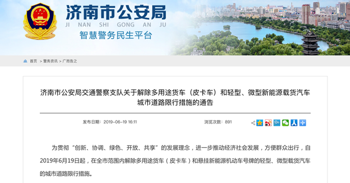 濟南皮卡限行新規，科技助力重塑城市出行新體驗